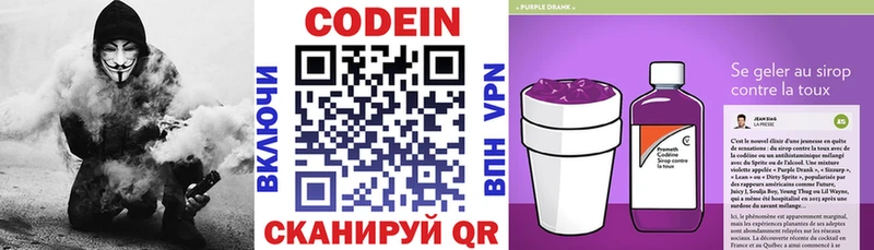 Codein напиток Lean (лин) Старый Оскол