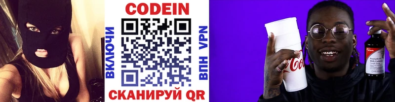 Codein напиток Lean (лин) купить наркоту mega ССЫЛКА Старый Оскол